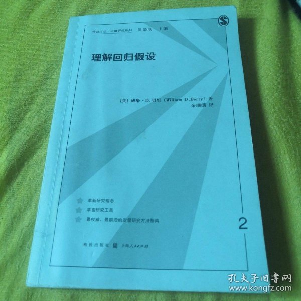 格致方法定量研究系列：理解回归假设