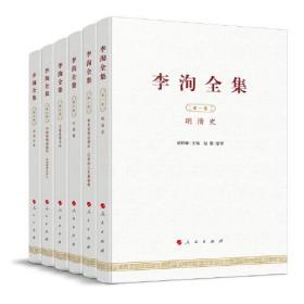 李洵全集（全六卷）现货速发