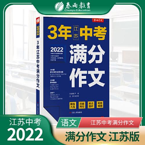 3年江苏中考满分作文 语文初中 2023初中优秀作文素材大全模板七八九年级高分2022训练初一初三写作技巧语文书