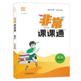 23秋初中非常课课通 语文九年级9年级上