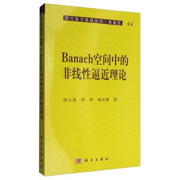 Banach空间中的非线性逼近理论