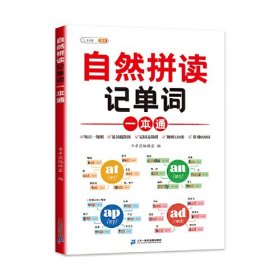 斗半匠小学英语自然拼读记单词一本通 词汇卡片汇总表 趣味记单词大全 26个字母思维导图词汇积累