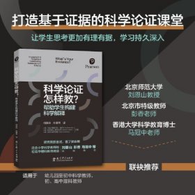 科学论证怎样教?帮助学生构建科学解释