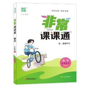 23春初中非常课课通数学7年级下·苏科