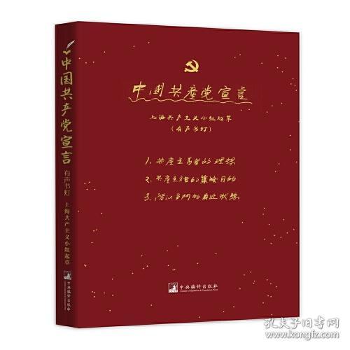 《中国共产党宣言》有声书灯（纪念中国共产党成立100周年）书本灯