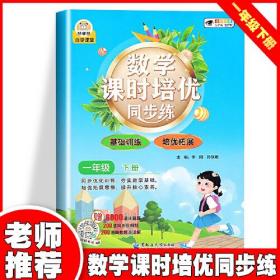 数学课时培优同步练 1年级 下册 全新彩色版 大字版、