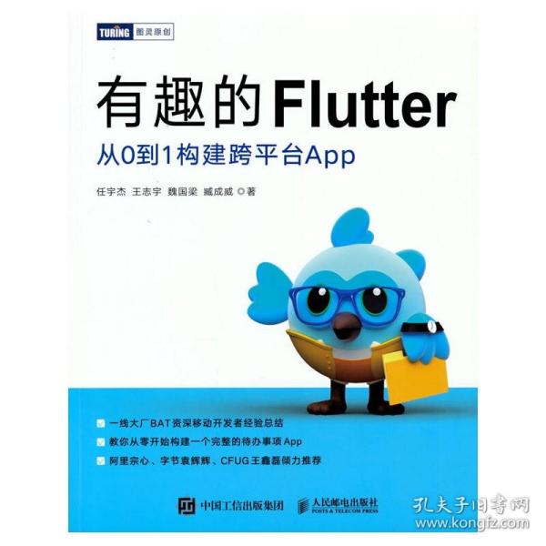 有趣的Flutter 从0到1构建跨平台App