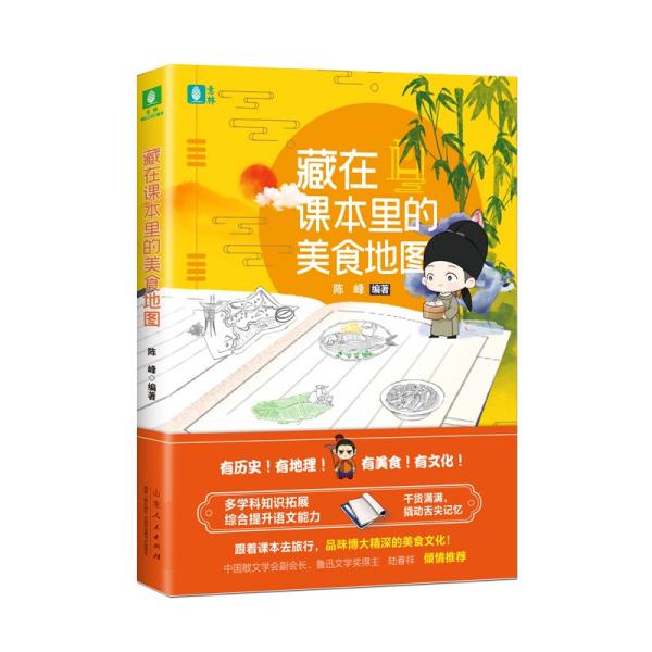 意林--藏在课本里的美食地图