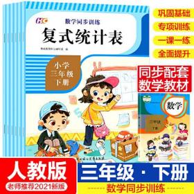 小学三年级下册数学同步训练专项练习 全套6册 认识小数年月日认识面积位置与方向复式统计表笔算乘法和除法口算题卡 3年级下册同步教材随堂辅导练习