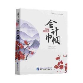 会计巾帼(全新未拆封)