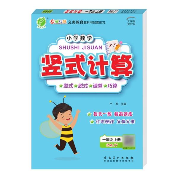 小学数学竖式计算一年级上册人教版口算速算专项天天练2021年秋季