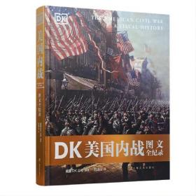 DK美国内战：图文全记录（精装）