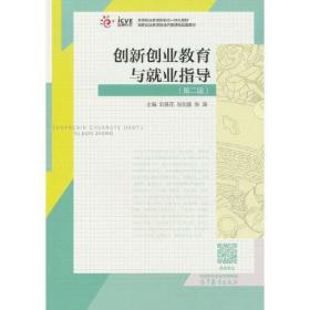 孔夫子旧书网--创新创业教育与就业指导