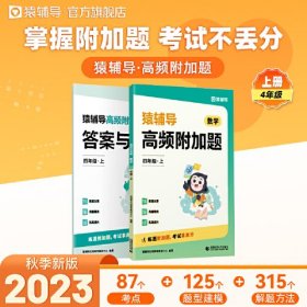 高频附加题  数学  四年级·上（全两册）