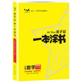 2022秋星推荐亲子记一本涂书四年级数学上册北师版小学4年级教材同步课本数学解析练习辅导资料