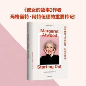 永不停步 罗斯玛丽·沙利文 著 《使女的故事》作者玛格丽特·阿特伍德的重要传记 中信出版社