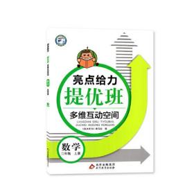 2022秋亮点给力提优班多维互动空间三年级数学上册江苏版小学3年级阶梯作业书本练习册思维拓展专项训练