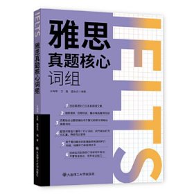 雅思真题核心词组