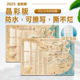 彩绘唐诗宋词地图套装2张晶彩版 配套诵读音频 挂图96cm*68cm高清透亮可水洗撕不烂反复擦写