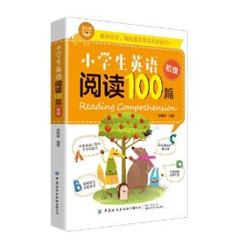 小学英语阅读100篇 (初级）