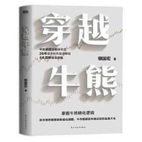 穿越牛熊 （塑封）