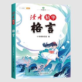 斗半匠读者精华格言 小学生文摘精选金篇金句习作素材积累杂志文学素养提升少儿阅读习惯培养课外阅读书籍