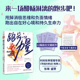 有氧增肌系列：跑步的力量+12周像乔丹一样飞（套装2册）