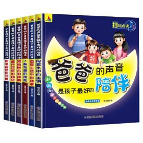 爸爸的声音是孩子最好的陪伴彩绘注音版好玩有趣的科学故事-揭开花草的秘密 思考自然现象 领略树木神奇 探索水中生物 感受生活趣事了解鸟兽技能