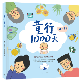 童行1000天