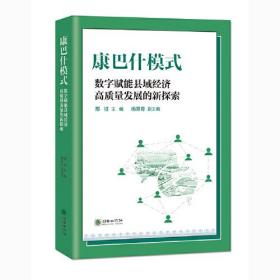 康巴什模式:数字赋能县域经济高质量发展的新探索