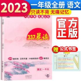 小橙同学337晨读法一年级资料中国妈妈的每日晨读打卡计划一年级阅读课外书早读晨诵暮晚读美文理解优美句子好词好句好段日有所诵