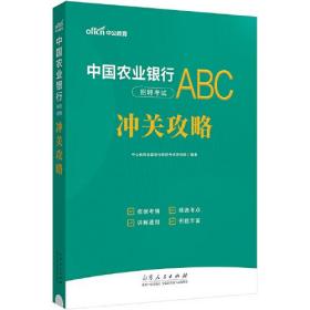 中国农业银行招聘考试冲关攻略