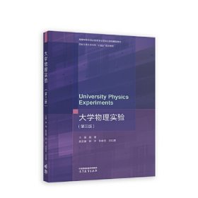 大学物理实验9787040611779高等教育