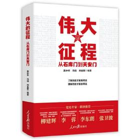 伟大的征程：从石库门到天安门