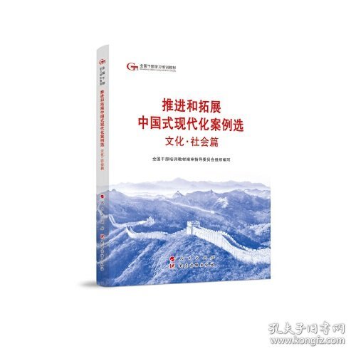 六干：8推进和拓展中国式现代化案例选文化社会篇