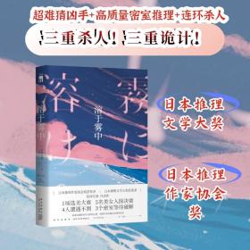 溶于雾中(日本推理作家协会奖获奖者 笹泽左保 代表作 午夜文库)