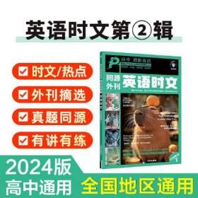 2024版理想树进阶英语 同源外刊