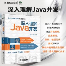 深入理解Java并发