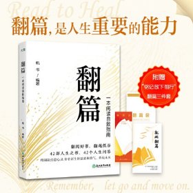 新东方 翻篇 一本阅读自救指南