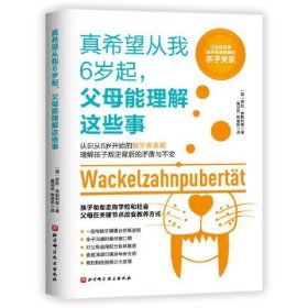 真希望从我6岁起父母能理解这些事