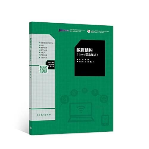 数据结构