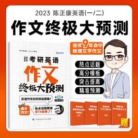 2023考研英语作文终极大预测