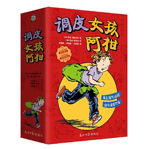 调皮女孩阿柑（全四册）（儿童读物）