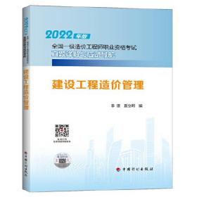 建设工程技术与计量（土木建筑工程）--2022年版全国一级造价工程师职业资格考试真题详解与应试导航