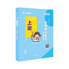 文都教育   2022考研政治学姐高分笔记  考研思想政治知识点精华复习全书政治考点刷题