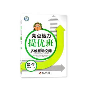 2022秋亮点给力提优班多维互动空间四年级数学上册江苏版小学4年级阶梯作业书本练习册思维拓展专项训练