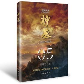 神墓5：精修典藏版