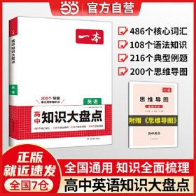 2025一本高中知识大盘点英语基础知识手册 高中生高一高二高考英语知识点汇总速记背记手册基础知识大全高考真题高频考点复习资料 开心教育