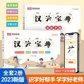 2023新版汉字宝典小学生拼音笔画笔顺组词认字写字宝典幼小衔接学前识字大王小学语文教材同步识字生字练字帖