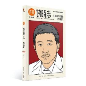 详谈04：饶晓志（从小镇青年到杰出导演/在汹涌的人潮里绝不服气）